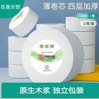 百晟长恒 BSCH-C02GS 四层 150米 12卷/箱 无香型大盘纸 卷纸(计价单位:箱)白色