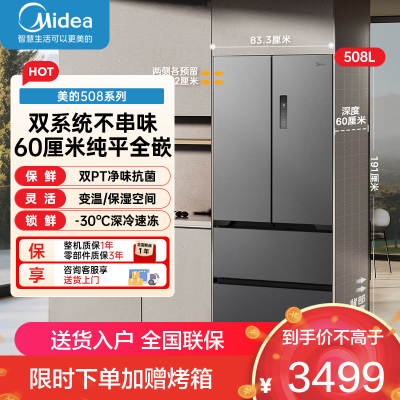 美的(Midea)冰箱M60双系统508十字门超薄平嵌双循环底部散热BCD-508WUSPZM(E)星尘砂