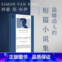 [正版] 爱始于冬季 短经典精选软精装 弗兰克奥康纳短篇小说奖得主西蒙范布伊 温暖动人