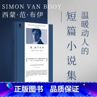 [正版] 爱始于冬季 短经典精选软精装 弗兰克奥康纳短篇小说奖得主西蒙范布伊 温暖动人