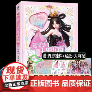 精灵梦叶罗丽授权首部立体书十周年典藏版3d立体书精英动漫3-10岁女生漫画书公主故事书籍全新上市纸上绝美叶罗丽正版