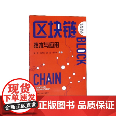 区块链(技术与应用)/大数据与人工智能系列