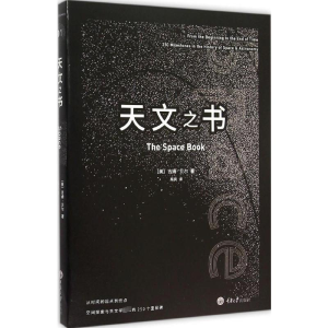 [M]天文之书-9787562492368