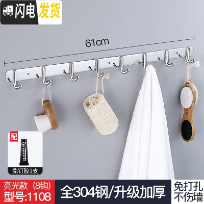 三维工匠挂钩不锈钢304衣服挂衣钩壁挂墙壁卫生间浴室衣帽钩排钩厨房挂钩 (免打孔/打孔两用)-8钩亮光面