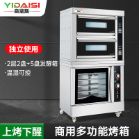 意黛斯 商用电烤箱面包披萨 烘烤醒发一体多功能专用烤箱 豪华智能组合两层两盘+5盘发酵箱YDS-LHD-202HZ/5F