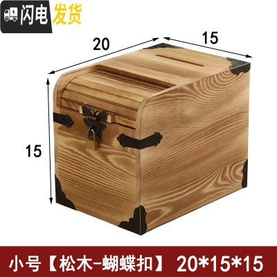 三维工匠存钱罐儿童不可取大人用家用存钱箱网红只进不出储钱可存可取创意 松木小号烧色蝴蝶扣带锁储蓄罐