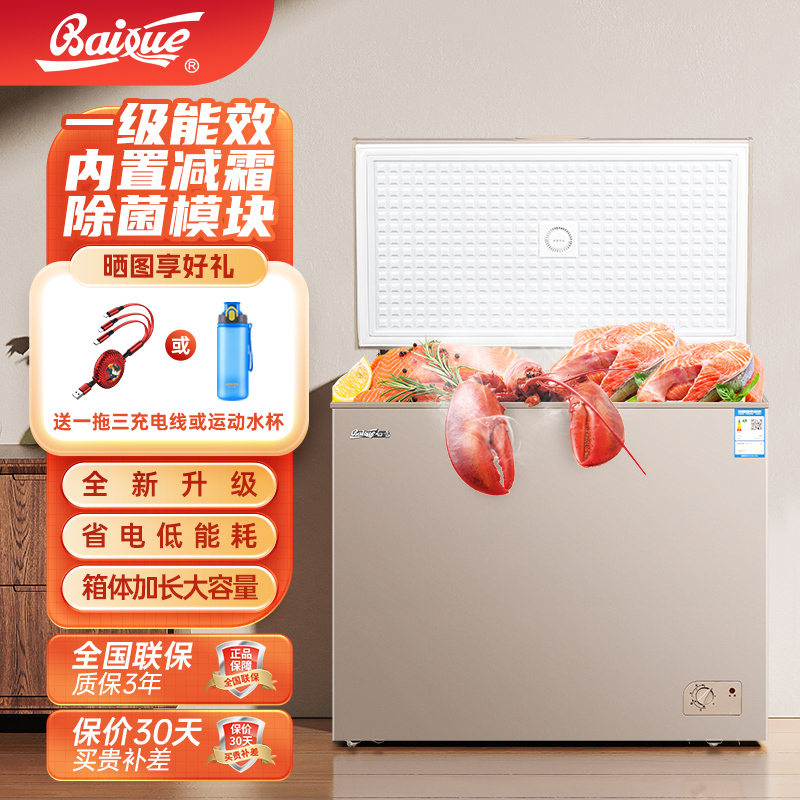 白雪冷柜BD/C206DS家用商用减霜冰柜香槟金冷冻冷藏转换冷冻箱206升一级节能