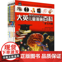 醉染图书大英儿童漫画百科(56-60)9787556259595