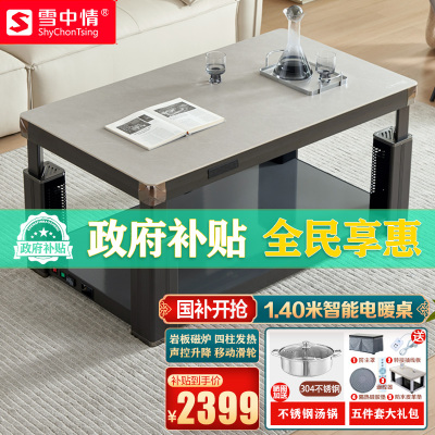 雪中情新款电暖桌取暖桌肌肤灰岩板140*80CM磁炉语音平移电暖炉取暖升降茶几家用多功能取暖餐桌烤火桌电炉桌电炉子茶几