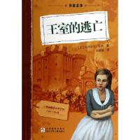正版新书]王室的逃亡/我的故事(法)多米尼克·若利|译者:郭斯嘉97