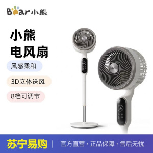 小熊电风扇空气循环扇家用电扇大风力智能循环扇客厅智能语音8档调节可遥控节能省电落地扇DFS-K30J2