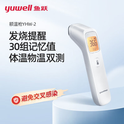 鱼跃(YUWELL)红外电子体温计YHW-2温度计婴儿测温枪额温枪可测奶温/
