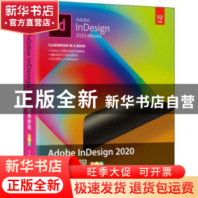 正版 Adobe InDesign 2020经典教程(彩色版) [美]凯莉·科德斯·