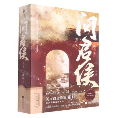 [N]问君侯(下共3册)-9787559466211