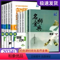 七年级下册数学+英语+科学/A本+B本浙教版 七年级/初中一年级 [正版]2024新版 BFB初中课时优化名师金典七年级