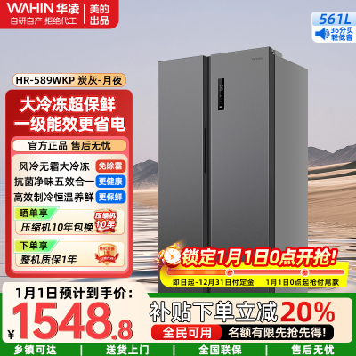 华凌对开门家用租房冷冻冷藏直冷风冷无霜电冰箱节能低音小型商用冰箱 [一级风冷无霜561升]HR-589WKP炭灰-月夜