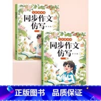 [上下册2本]同步作文/看图写话仿写 一年级上 [正版]同步作文仿写三年级下册一年级二四五六看图写话上册人教版小学生作文