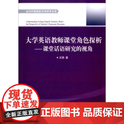 大学英语教师课堂角色探析