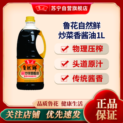 鲁花 炒菜香酱香酱油1L 酿造酱油 调味品