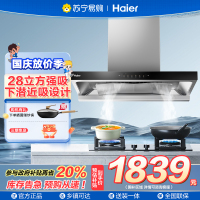 海尔家用抽油烟机欧式935UD智能变频28风量大吸力厨房家用自清洗