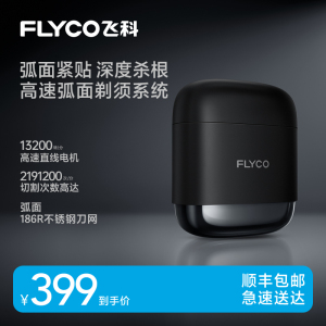 飞科F8往复式剃须刀便携式电动刮胡刀胡须刀男士礼物新款官方正品