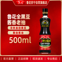 鲁花全黑豆老抽500ml酿造老抽小瓶上色红烧肉炒菜调味料