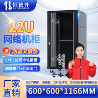 恒德升 机柜HDS-A427SB6622 网络机柜 19英寸国际标准机柜 22U