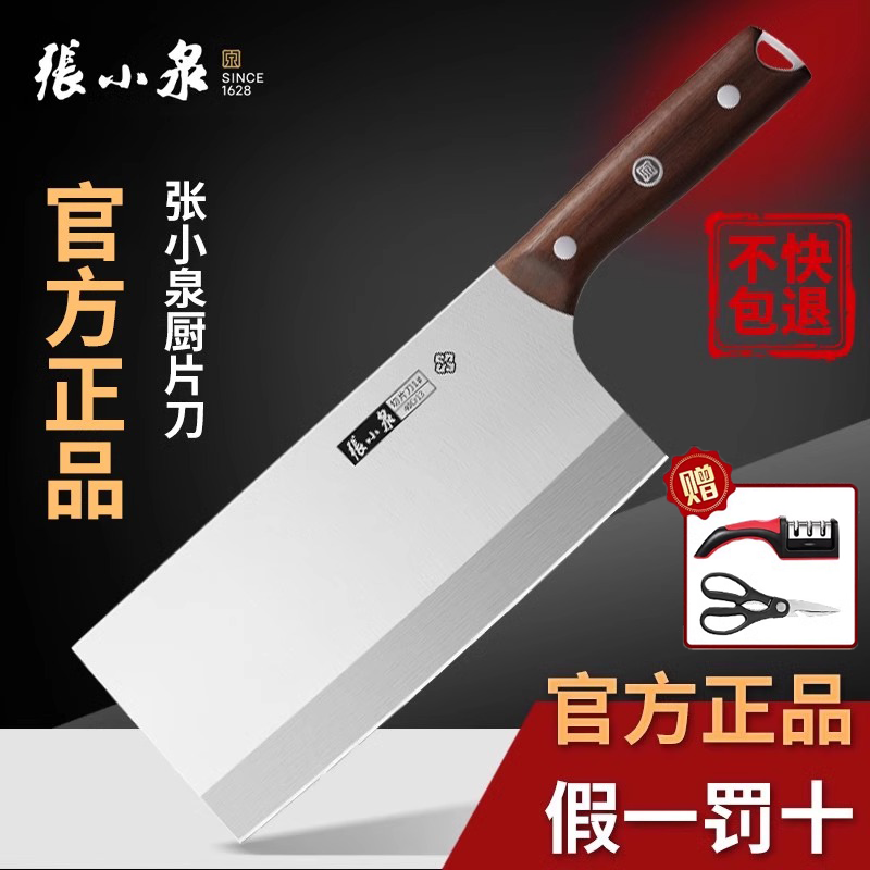 张小泉切片刀家用厨房必备锋利耐用切肉切菜顺手精钢锻造好刀8138
