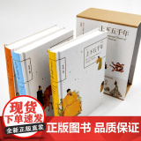 中华中国通史 上下五千年原著 彩图珍藏版 全三册 林汉达 青少年品读儿童中小学生课外读物 中国历史 传统文化 上海人民学