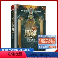 [正版]《风暴帝国1:红眼与希望》航海世家美国新锐作家琼恩斯科夫朗著海上帝国的奇幻大作失去一切的人能成就一切独角兽书系