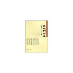 正版新书][按需印刷]—主编的印迹-段柄仁方志文从段柄仁97878