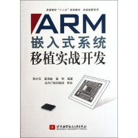 音像ARM嵌入式系统移植实战开发韩少云