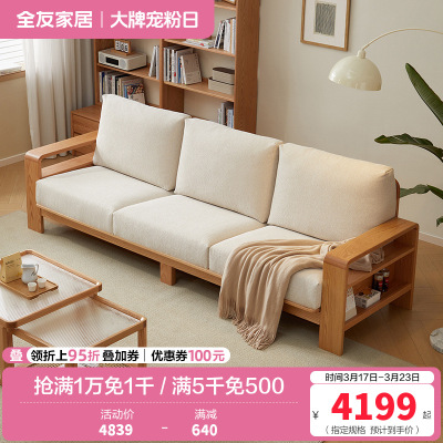 全友家居北欧原木风沙发客厅家具直排红橡木实木布艺沙发