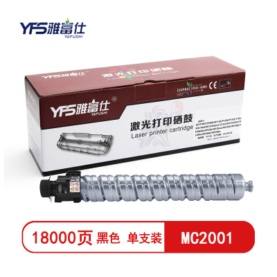 雅富仕 MC2001黑色粉盒 适用理光MC2001 MC2001H MC2001L页产量18000