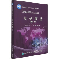 电子商务(第2版)