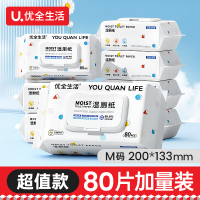 [补贴10%]生活湿厕纸家庭实惠装80抽男女性私处湿巾如厕擦屁股湿手纸巾 M码优惠款80抽*3包
