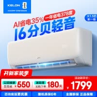 [官方自营]科龙(KELON)空调 1.5匹新一级能效 冷暖柔风 低音自清洁 家用卧室挂机KFR-35GW/QZ1-X1