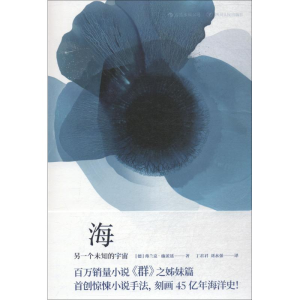 [M]海-9787220106750