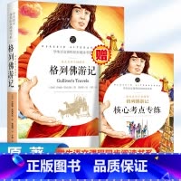 格列佛游记[考点] [正版]格列佛游记原著无删减外国长篇游记小说语文课程化名著阅读人民文学教育读本小学三四五六初中生