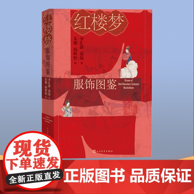 红楼梦服饰图鉴