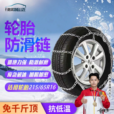 行路泽汽车应急轮胎防滑链 适用215/65R16 2条/套XLZ-406S-09
