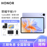 HONOR/荣耀平板V9 11.5英寸高刷护眼全面屏平板电脑网课学习办公游戏 8+128GB[WiFi版]庐烟紫