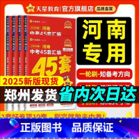 !2025[3本装河南版]物理化学生物 初中通用 [正版]2025版金考卷河南中考45套汇编数学物理化学语文英语道德