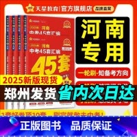 !2025[3本装河南版]物理化学生物 初中通用 [正版]2025版金考卷河南中考45套汇编数学物理化学语文英语道德