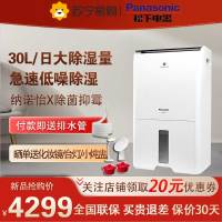松下除湿机小型家用别墅地下室卧室仓库家用大功率除湿量30L松下压缩机防霉除潮干衣净化吸湿器F-60C1YXC
