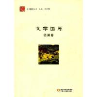 正版新书]文学固原-泾源卷王正儒9787554414293