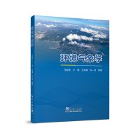正版新书]环境气象学范绍佳卢骁王海潮刘一鸣9787502982003