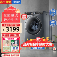 海尔(Haier)EG100HMATE82S 滚筒洗衣机 洗烘一体机直驱精华洗10公斤 直驱防震动 一级能效 纯平嵌入