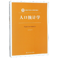 音像人口统计学(新编21世纪人口学系列教材)宋健