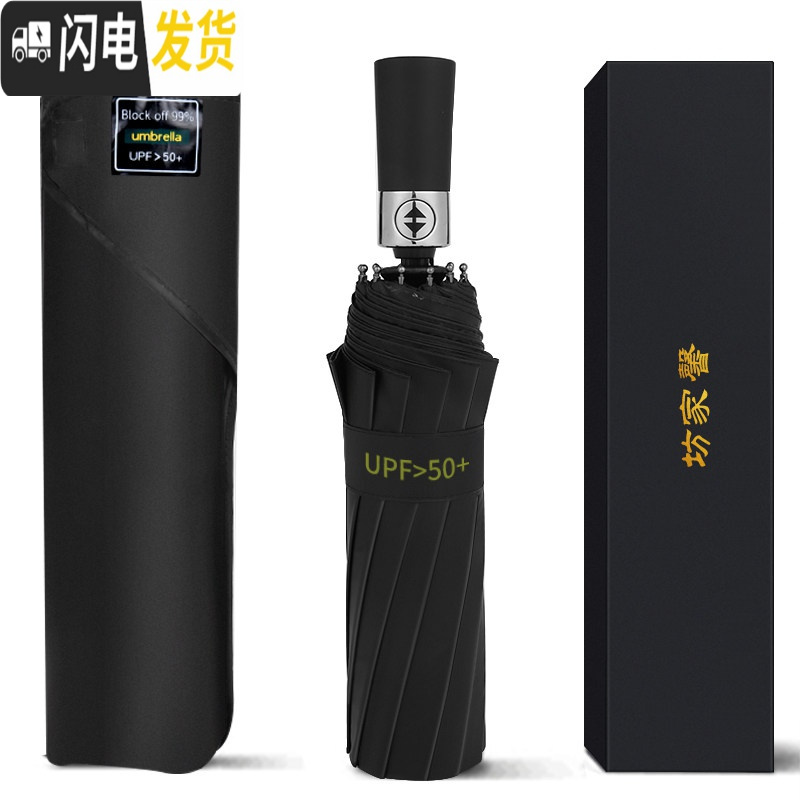 三维工匠全自动雨伞男士黑科技大号超大折叠遮阳太阳伞s晴雨两用定制logo